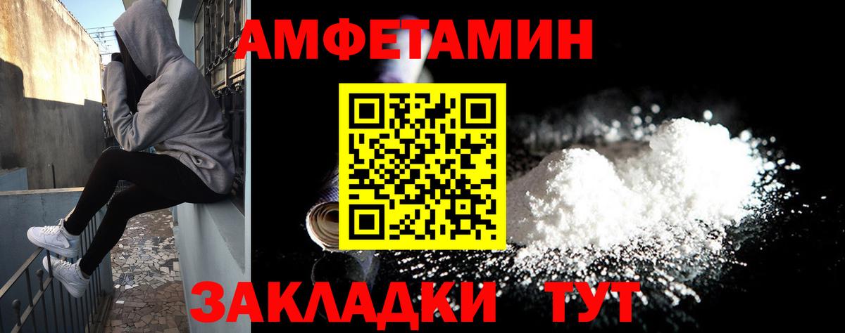 Амфетамин Розовый Псков