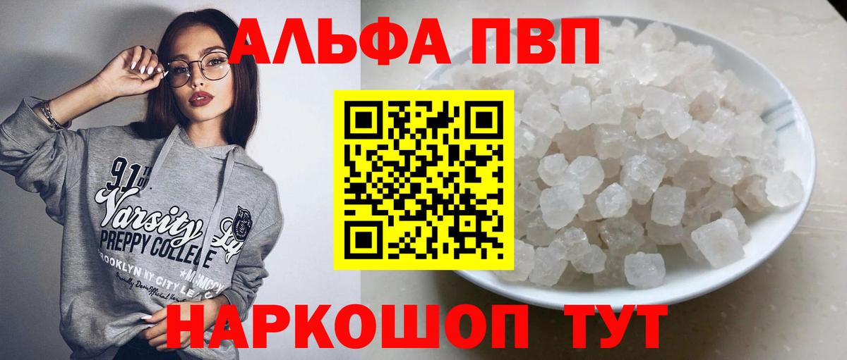 A-PVP крисы CK  Alfa_PVP Соль  Alpha-PVP мука  APVP  Псков  Вход с VPN 