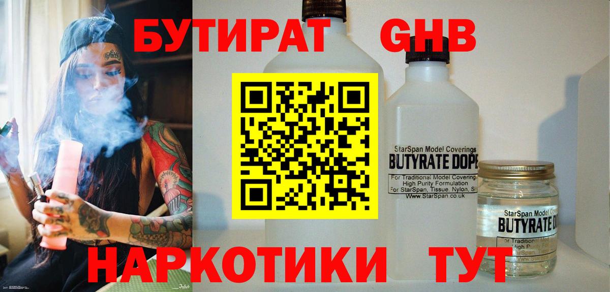 Бутират BDO Псков
