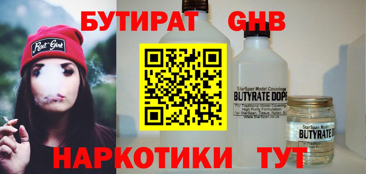 Псков  БУТИРАТ Butirat  Вход с VPN 