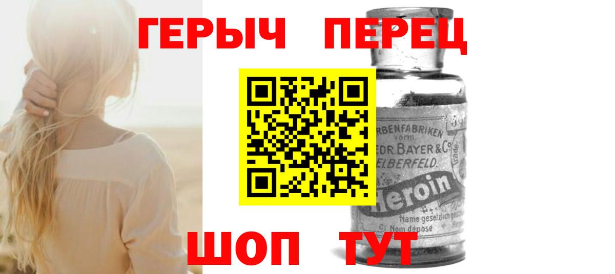 Героин  Вход с VPN  Псков  ГЕРОИН Heroin 
