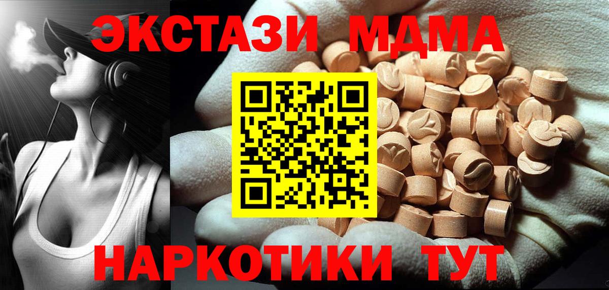 MDMA кристаллы  МДМА  Псков  МДМА Molly  Вход с VPN 