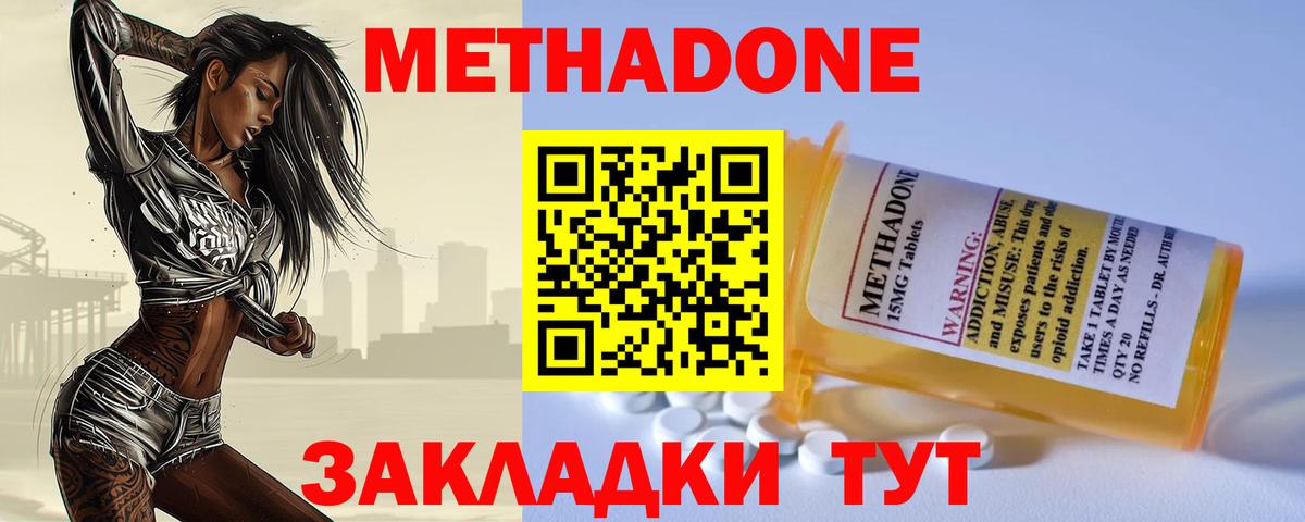 Метадон кристалл Псков