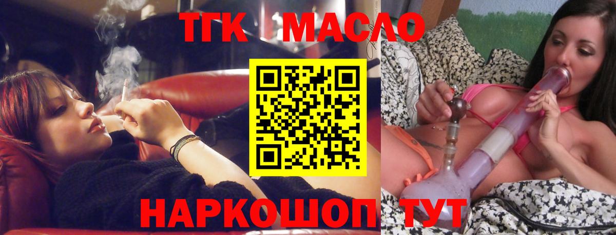 ТГК концентрат  Вход с VPN  Псков 